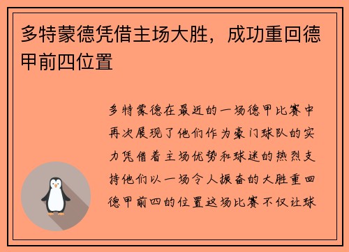 多特蒙德凭借主场大胜，成功重回德甲前四位置
