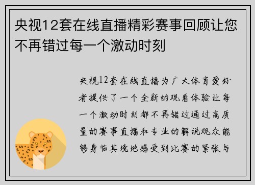 央视12套在线直播精彩赛事回顾让您不再错过每一个激动时刻