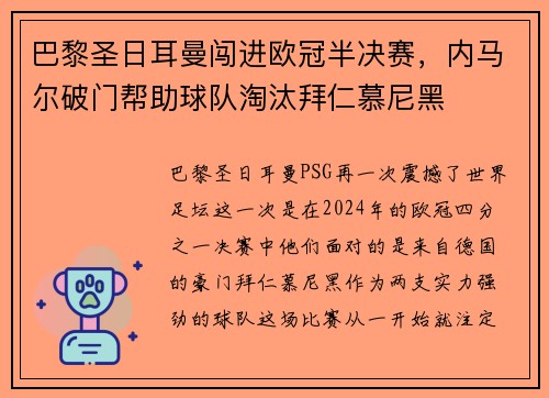 巴黎圣日耳曼闯进欧冠半决赛，内马尔破门帮助球队淘汰拜仁慕尼黑
