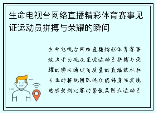 生命电视台网络直播精彩体育赛事见证运动员拼搏与荣耀的瞬间