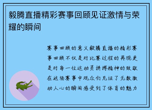 毅腾直播精彩赛事回顾见证激情与荣耀的瞬间