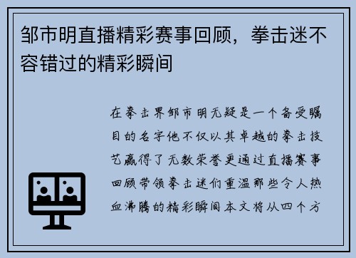 邹市明直播精彩赛事回顾，拳击迷不容错过的精彩瞬间