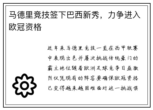 马德里竞技签下巴西新秀，力争进入欧冠资格